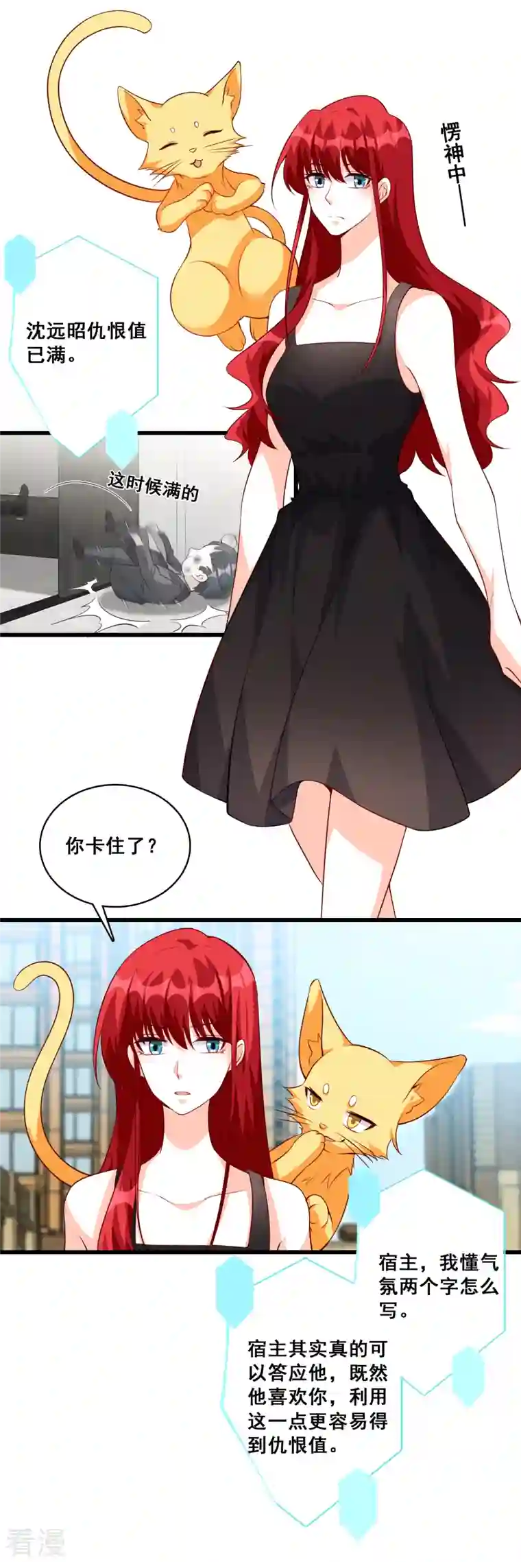 反派女帝来袭！第138话 被告白了？