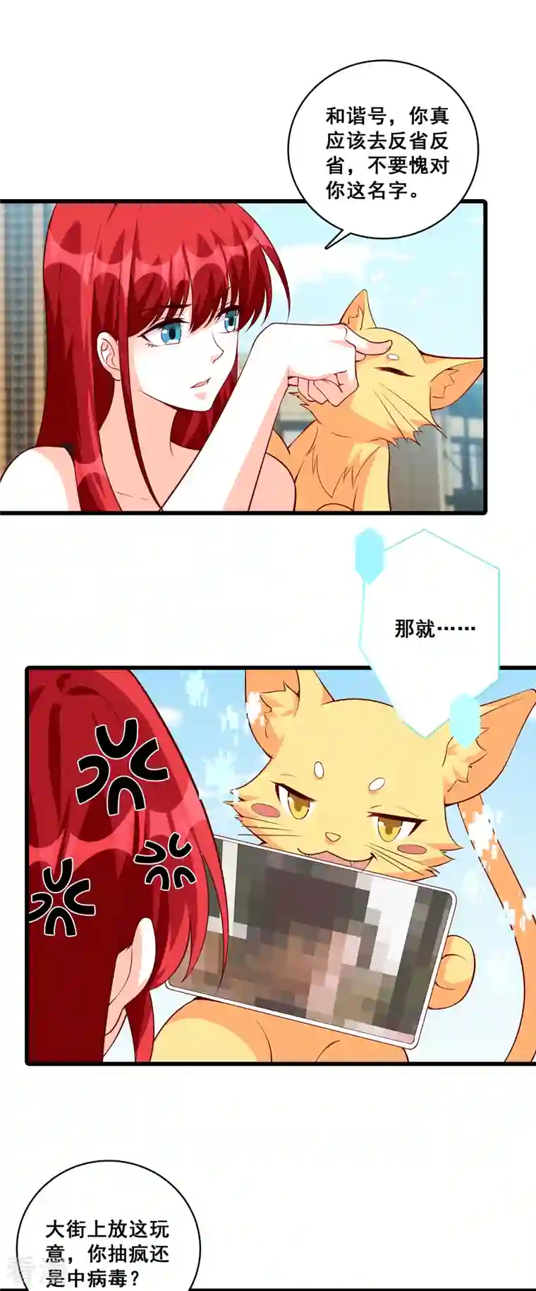 反派女帝来袭！第138话 被告白了？