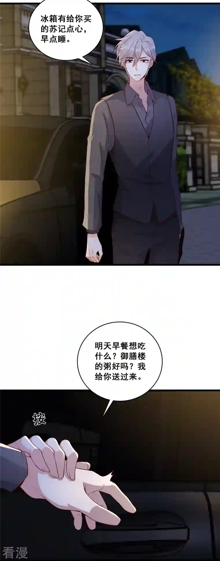 反派女帝来袭！第138话 被告白了？
