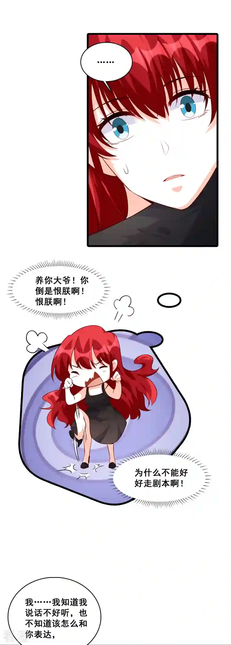 反派女帝来袭！第138话 被告白了？