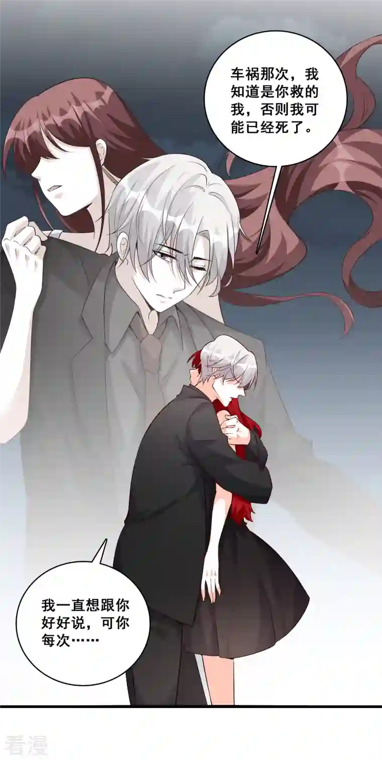 反派女帝来袭！第138话 被告白了？