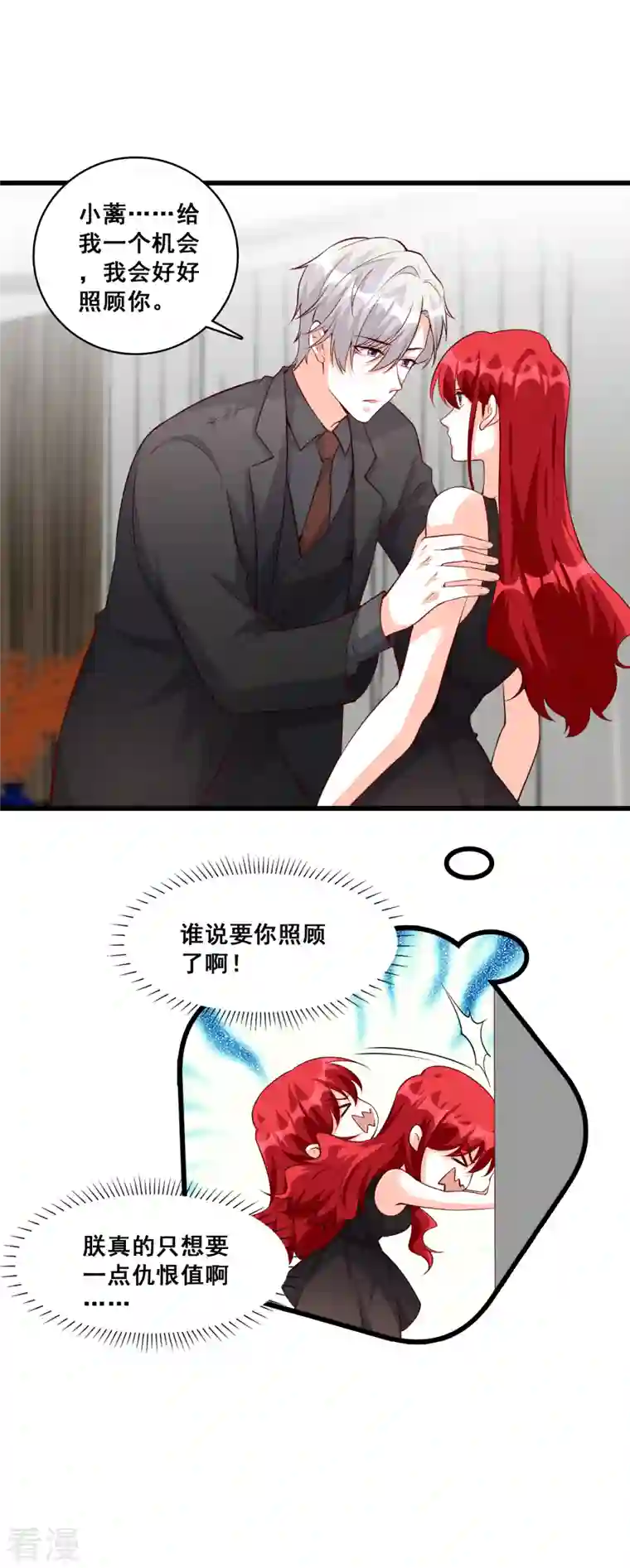 反派女帝来袭！第138话 被告白了？