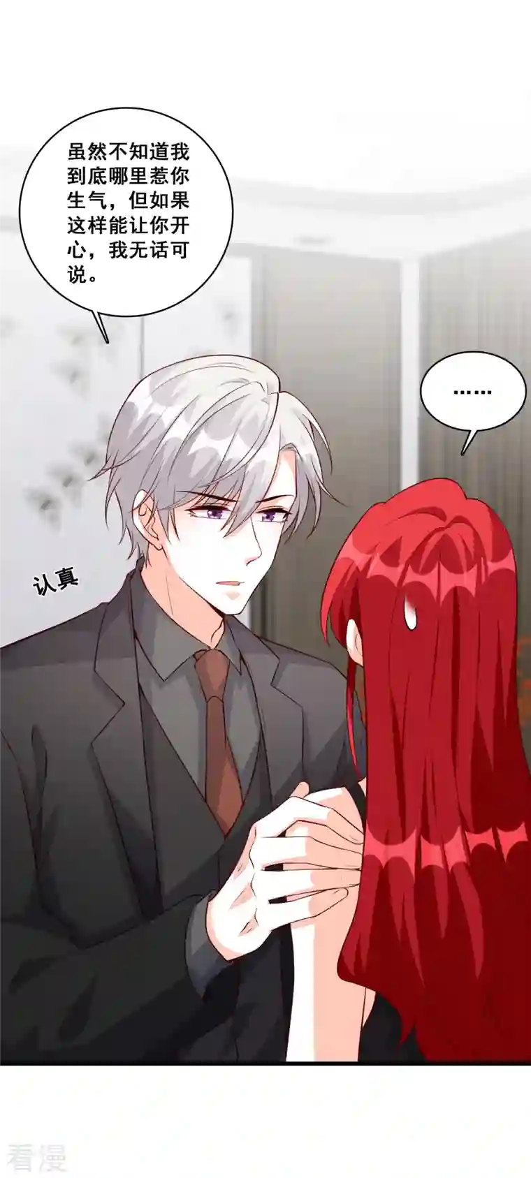 反派女帝来袭！第138话 被告白了？