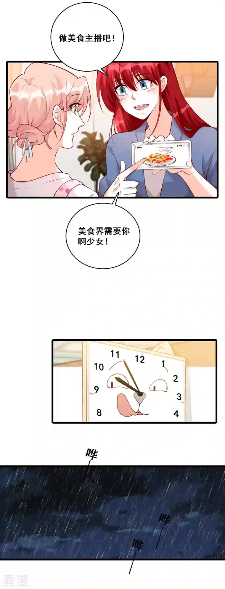 反派女帝来袭！第139话 独立自强吧！朕的厨娘