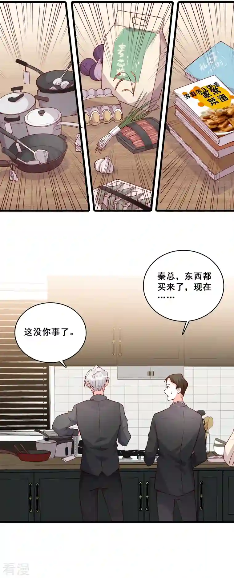 反派女帝来袭！第139话 独立自强吧！朕的厨娘