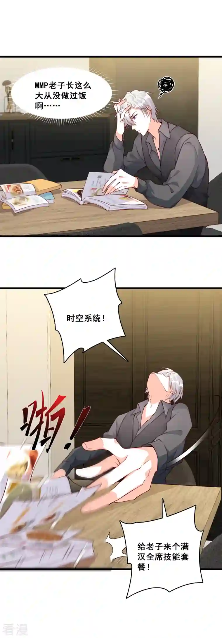 反派女帝来袭！第139话 独立自强吧！朕的厨娘