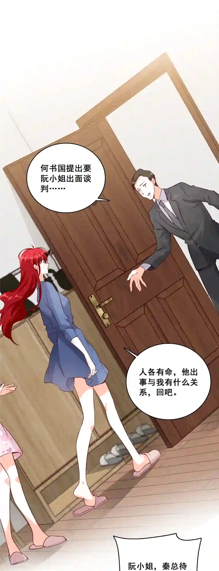 反派女帝来袭！第140话 救人！