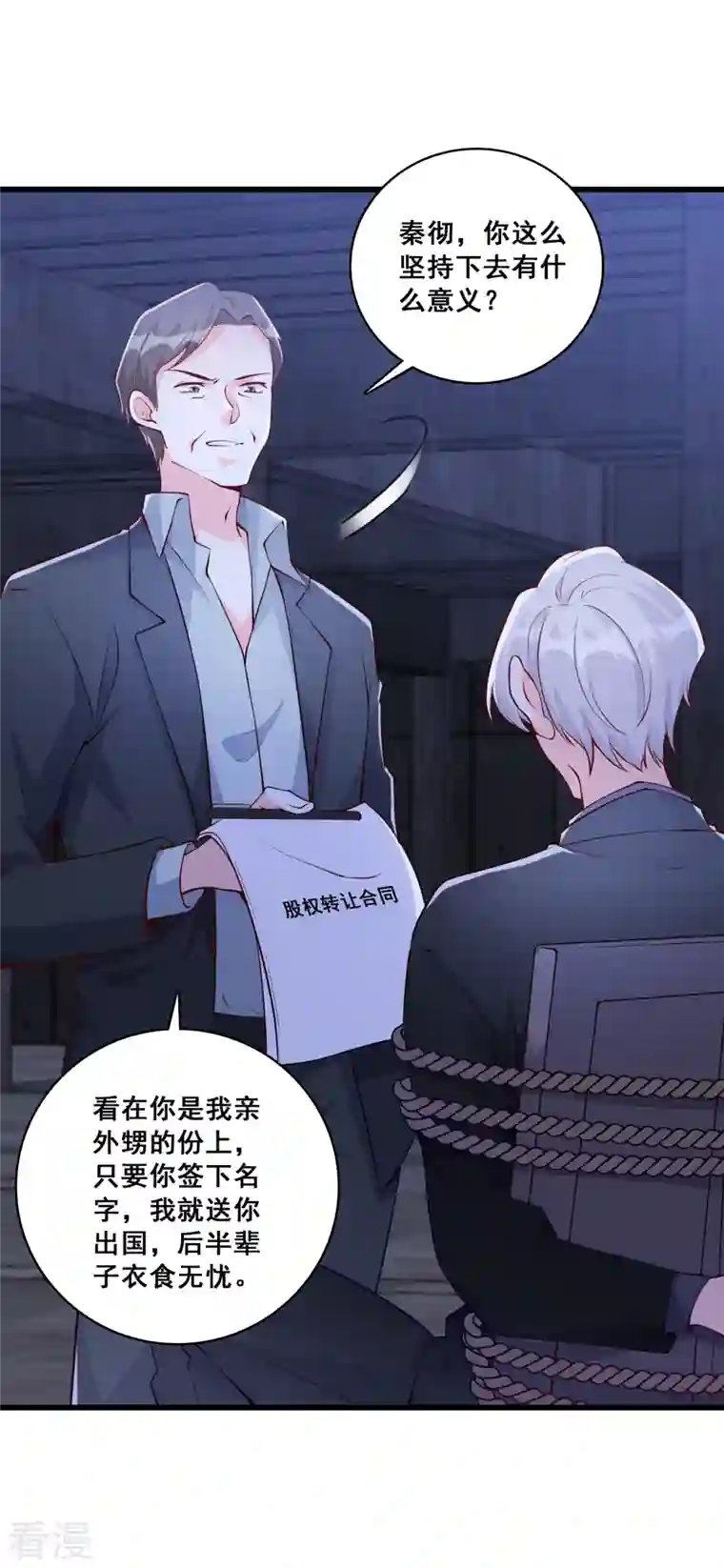 反派女帝来袭！第140话 救人！