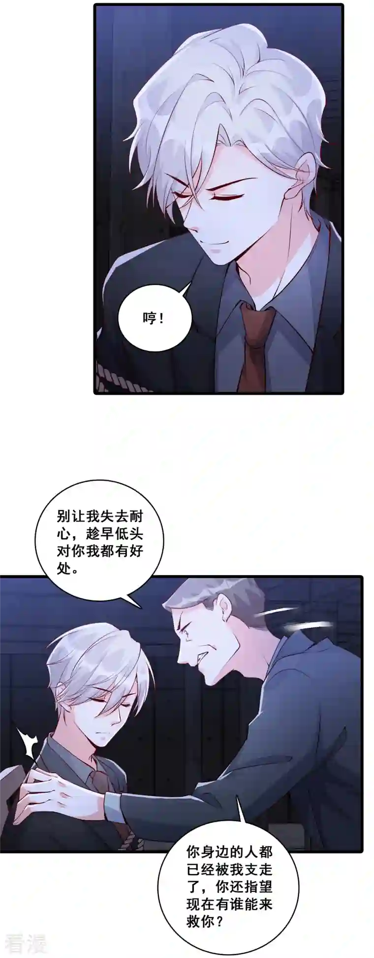 反派女帝来袭！第140话 救人！