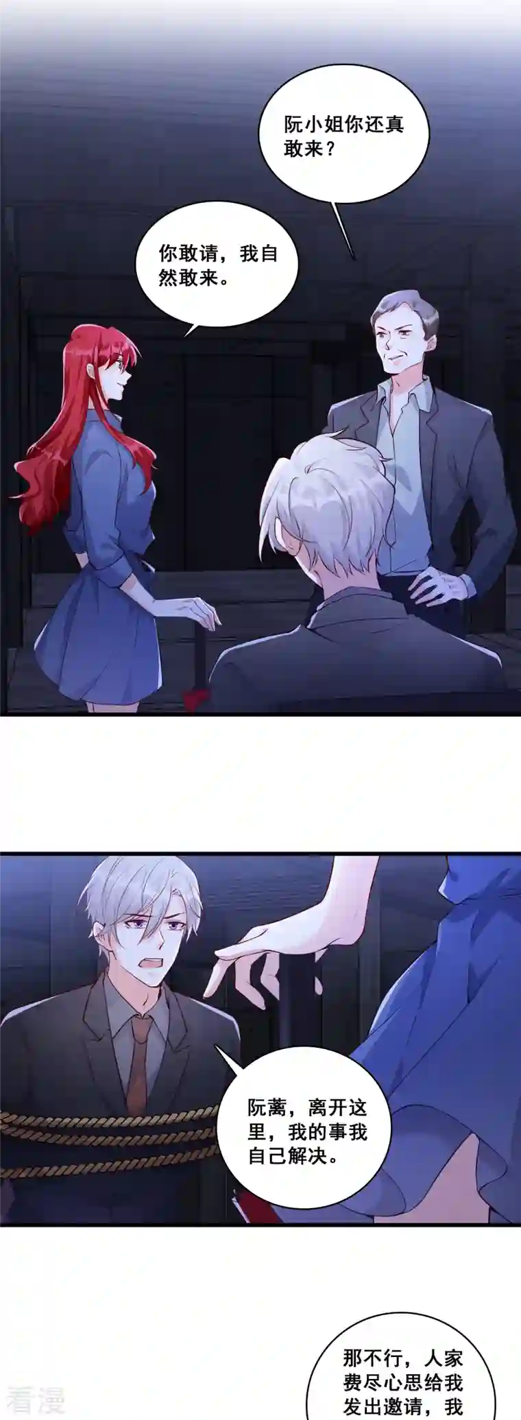 反派女帝来袭！第140话 救人！