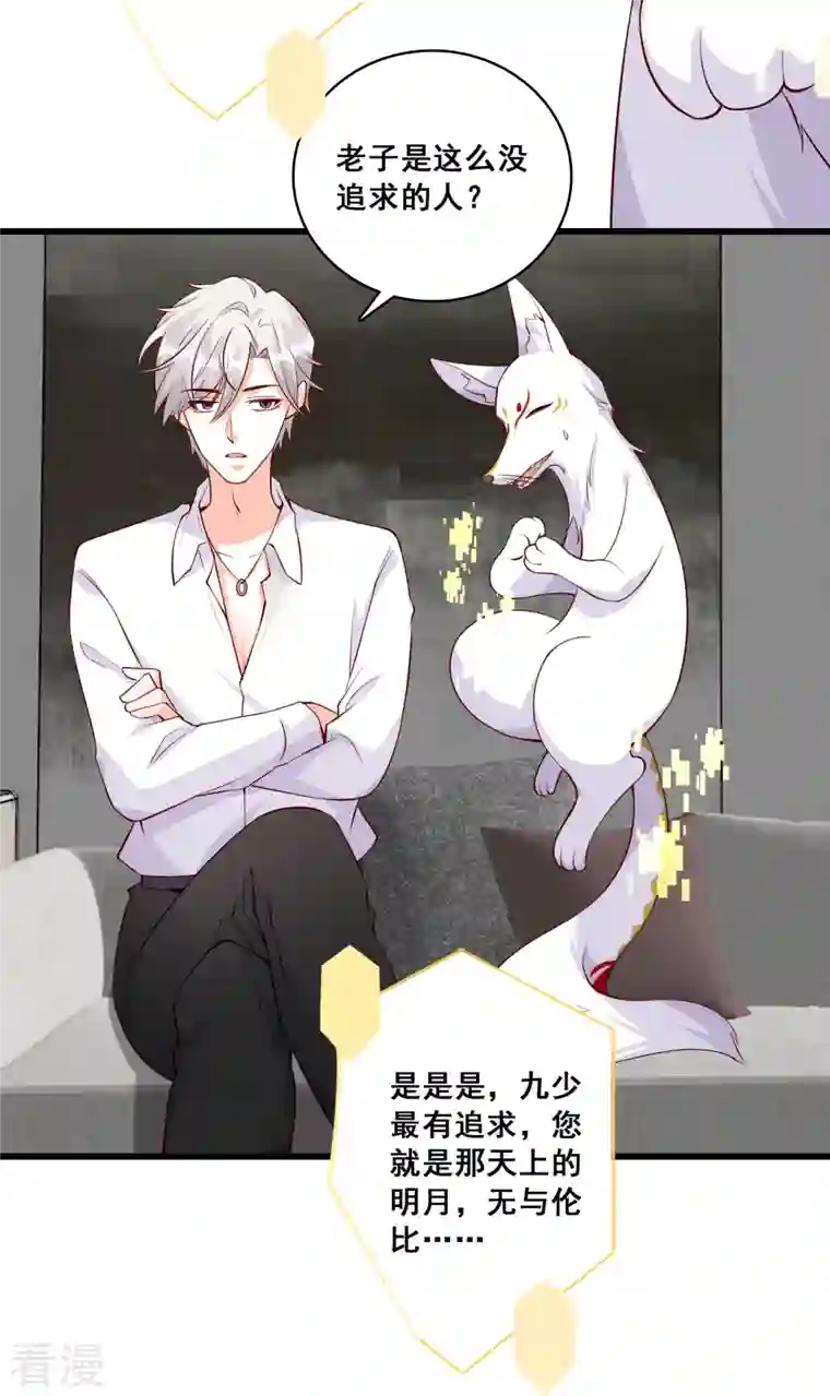 反派女帝来袭！第142话 求婚