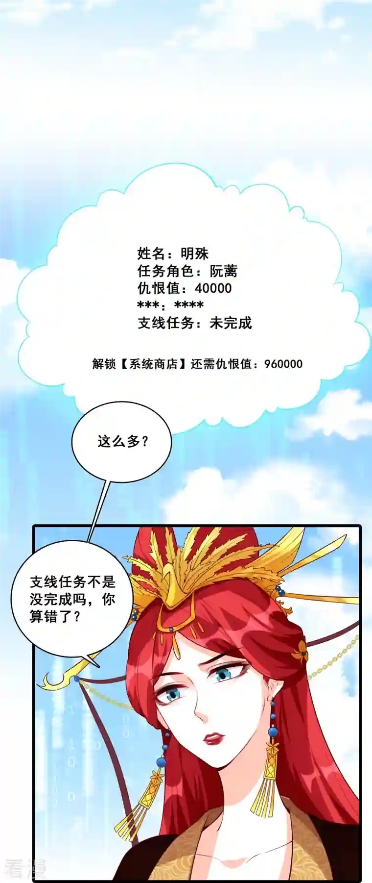 反派女帝来袭！第142话 求婚