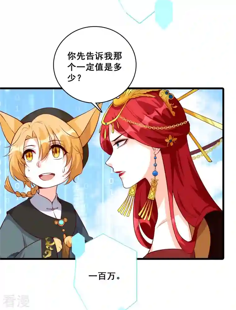 反派女帝来袭！第142话 求婚