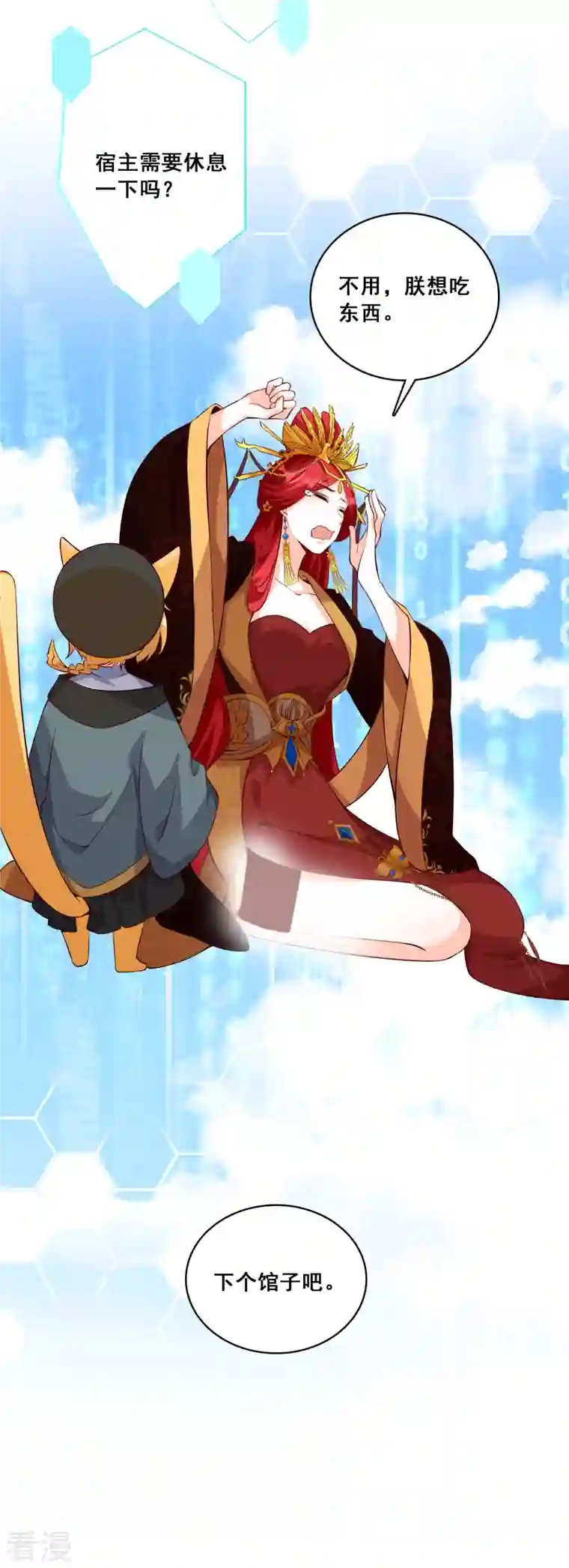 反派女帝来袭！第142话 求婚