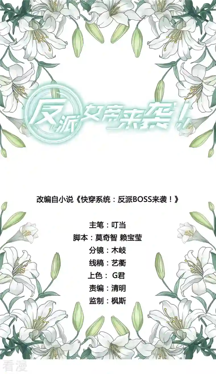 反派女帝来袭！第143话 什么？出场就是杂役？！