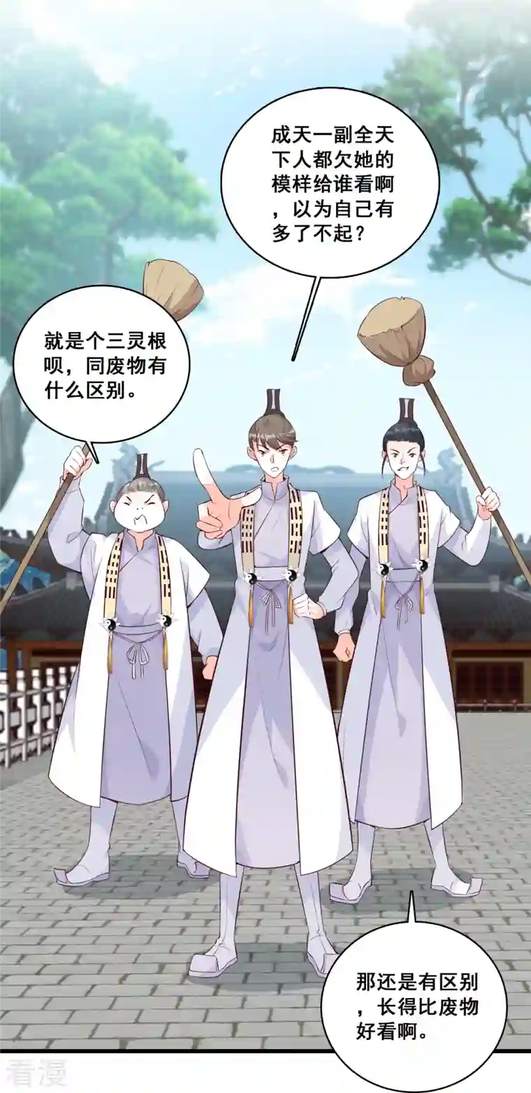 反派女帝来袭！第143话 什么？出场就是杂役？！