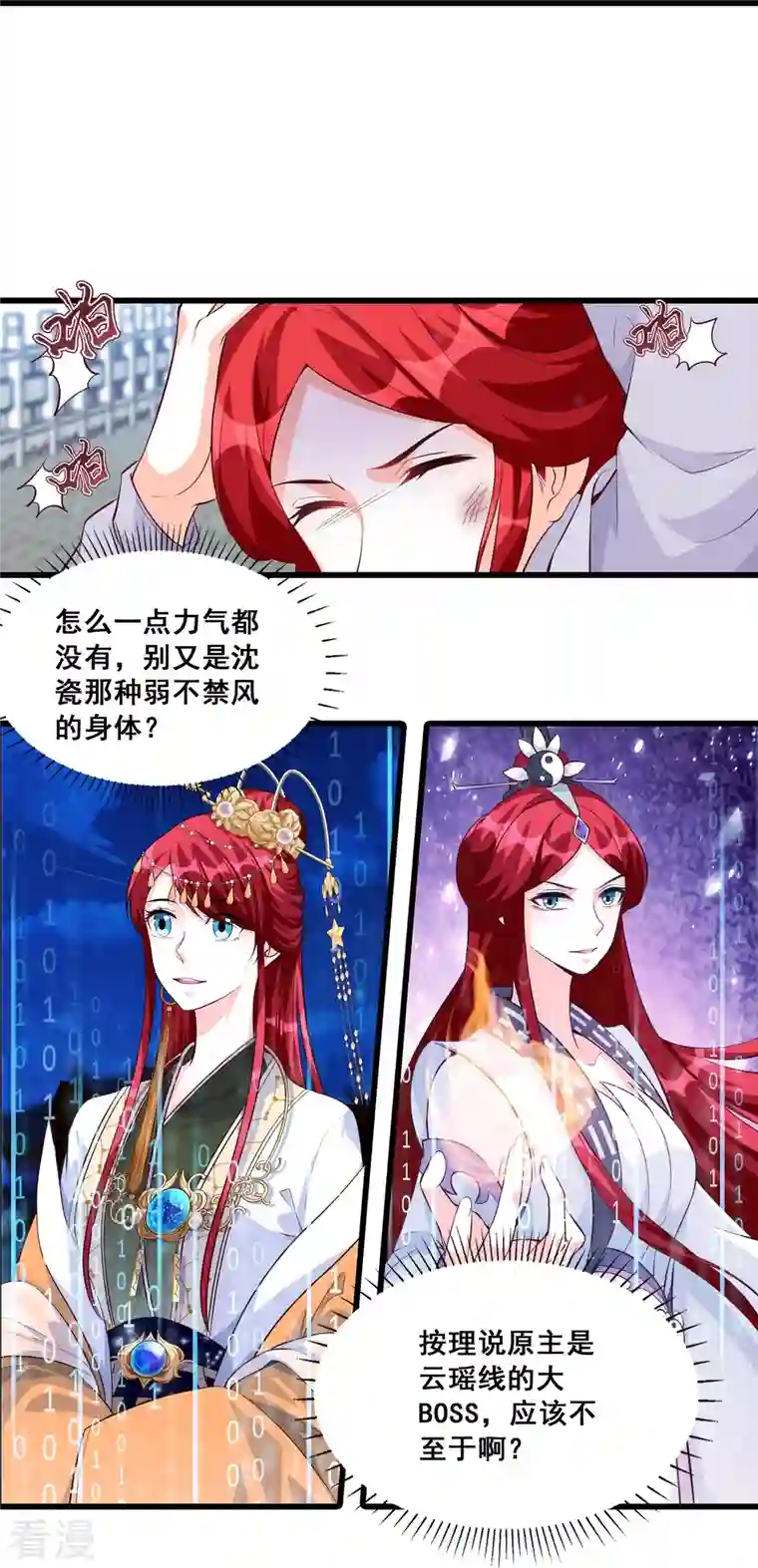 反派女帝来袭！第143话 什么？出场就是杂役？！