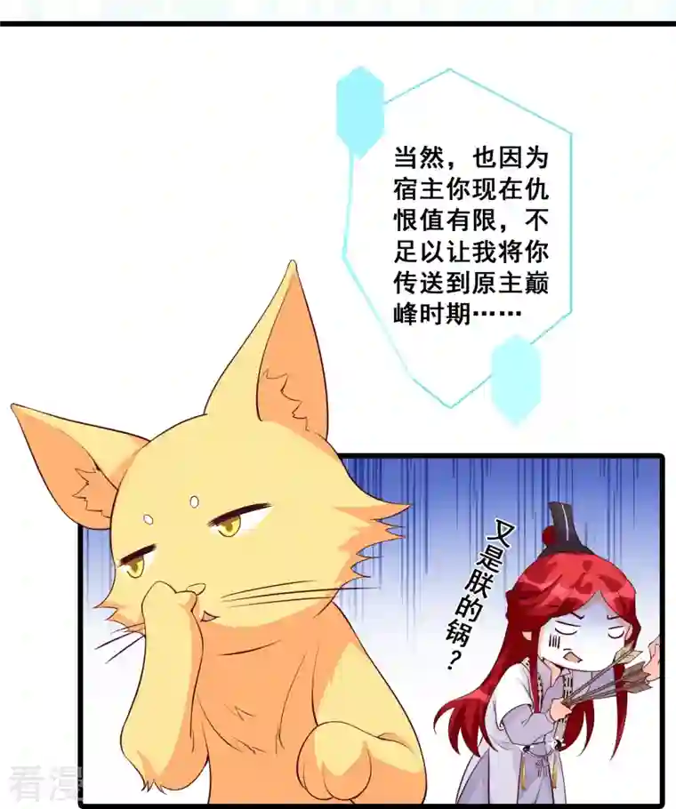 反派女帝来袭！第143话 什么？出场就是杂役？！