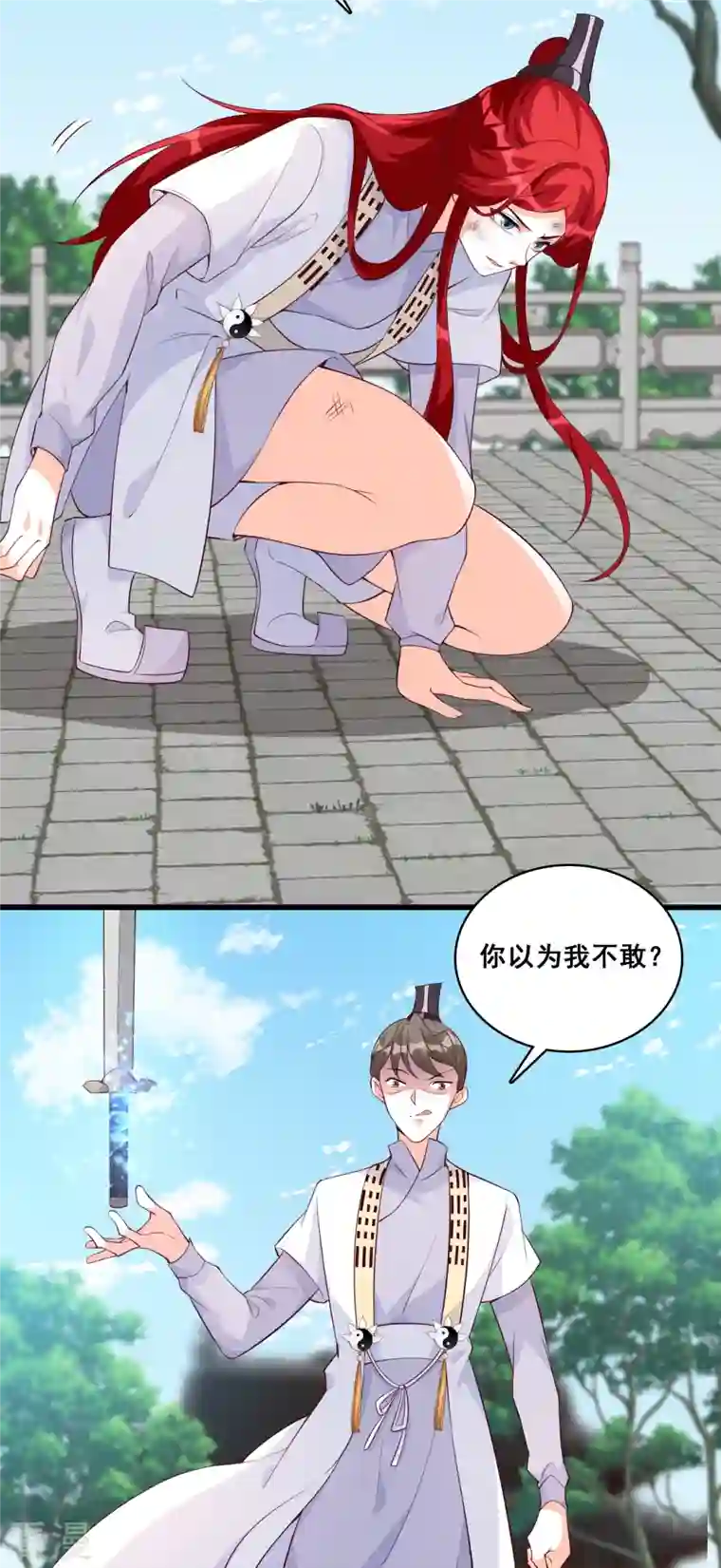 反派女帝来袭！第143话 什么？出场就是杂役？！