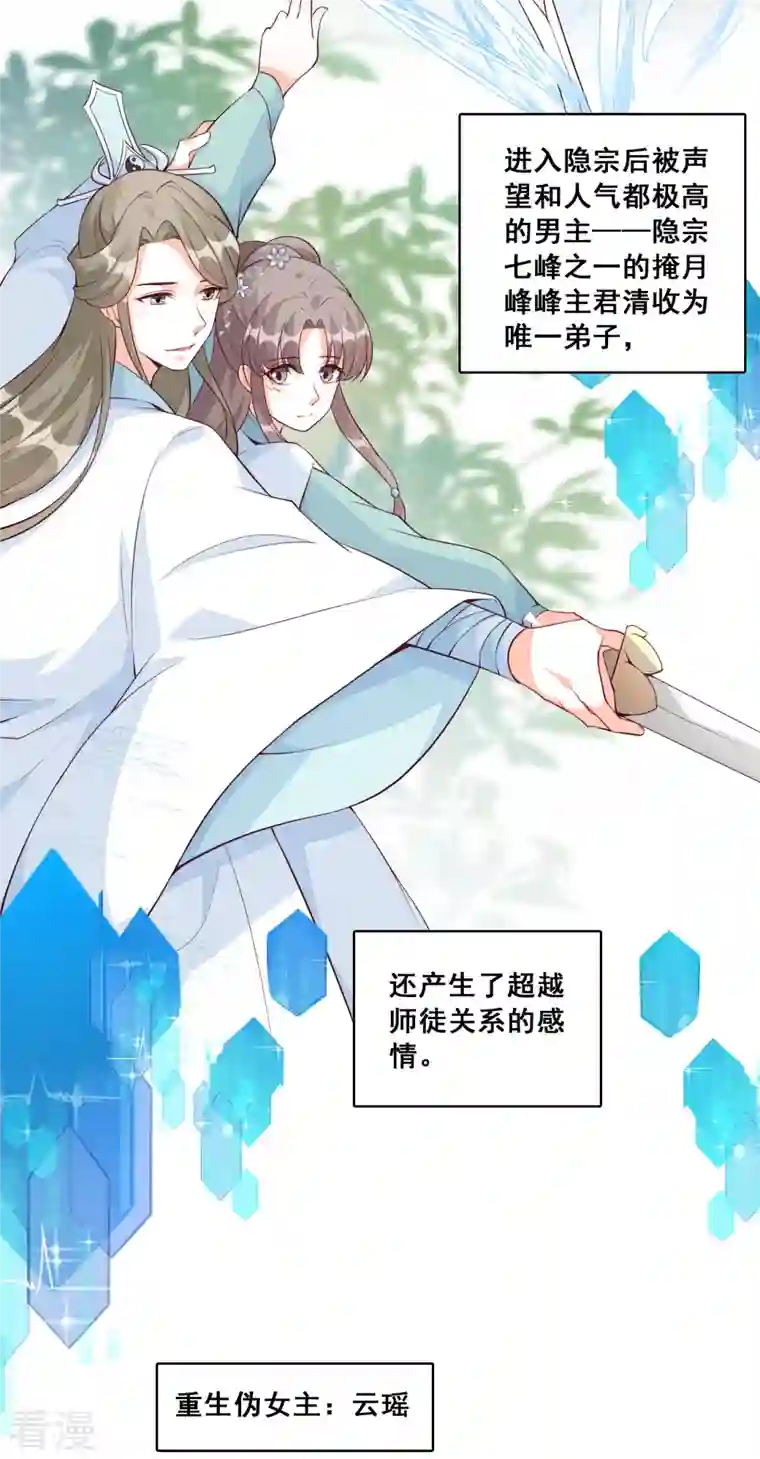 反派女帝来袭！第143话 什么？出场就是杂役？！