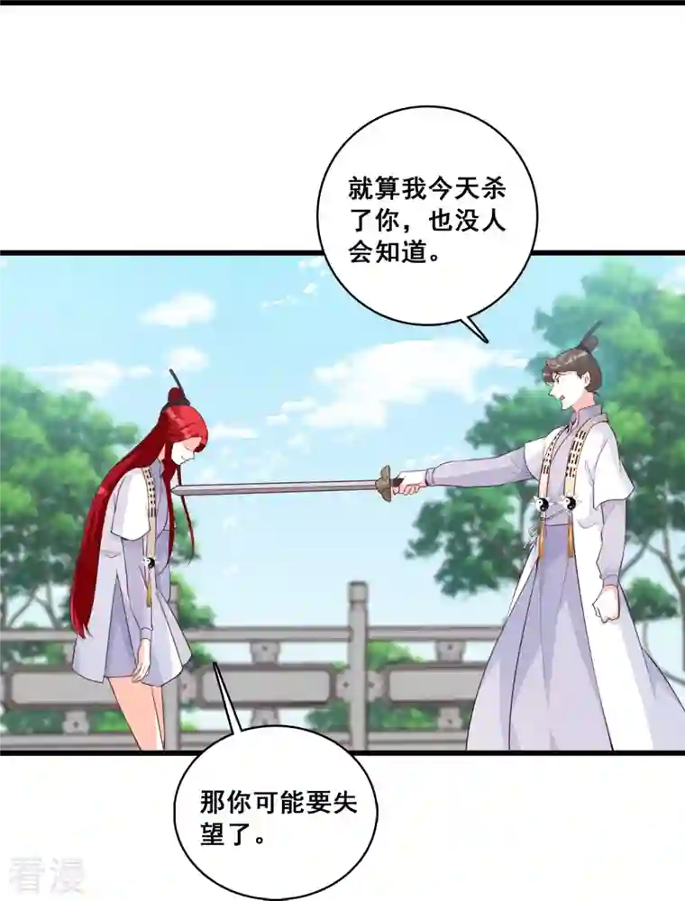 反派女帝来袭！第143话 什么？出场就是杂役？！