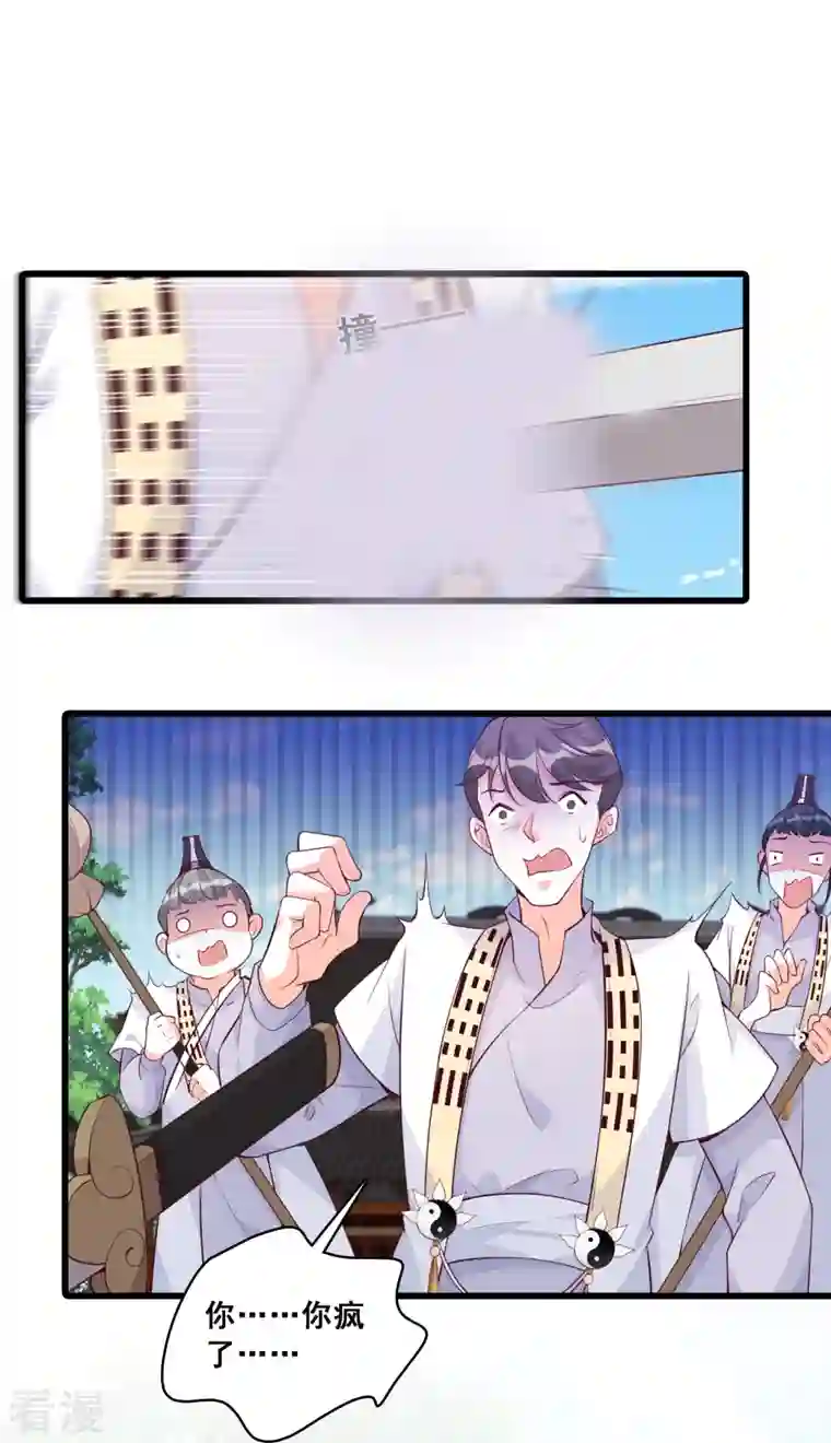 反派女帝来袭！第143话 什么？出场就是杂役？！