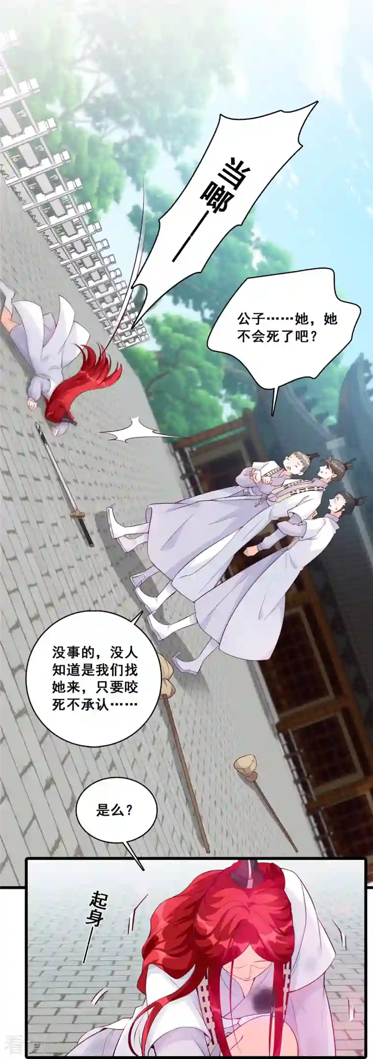 反派女帝来袭！第143话 什么？出场就是杂役？！