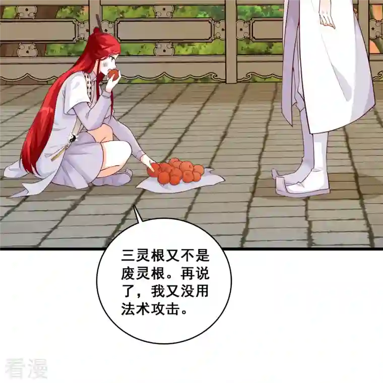 反派女帝来袭！第143话 什么？出场就是杂役？！