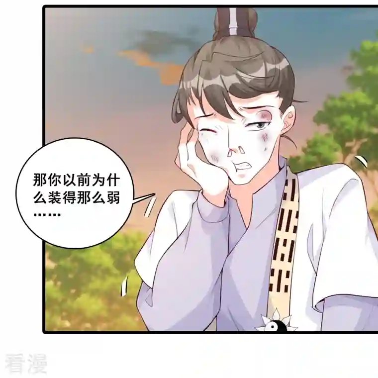 反派女帝来袭！第143话 什么？出场就是杂役？！