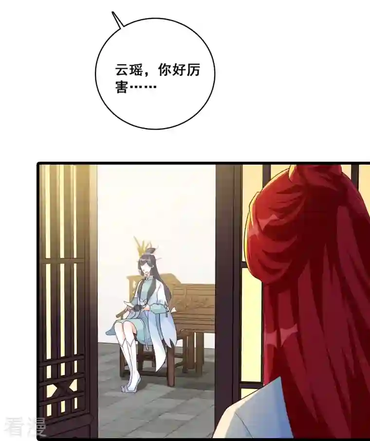 反派女帝来袭！第143话 什么？出场就是杂役？！