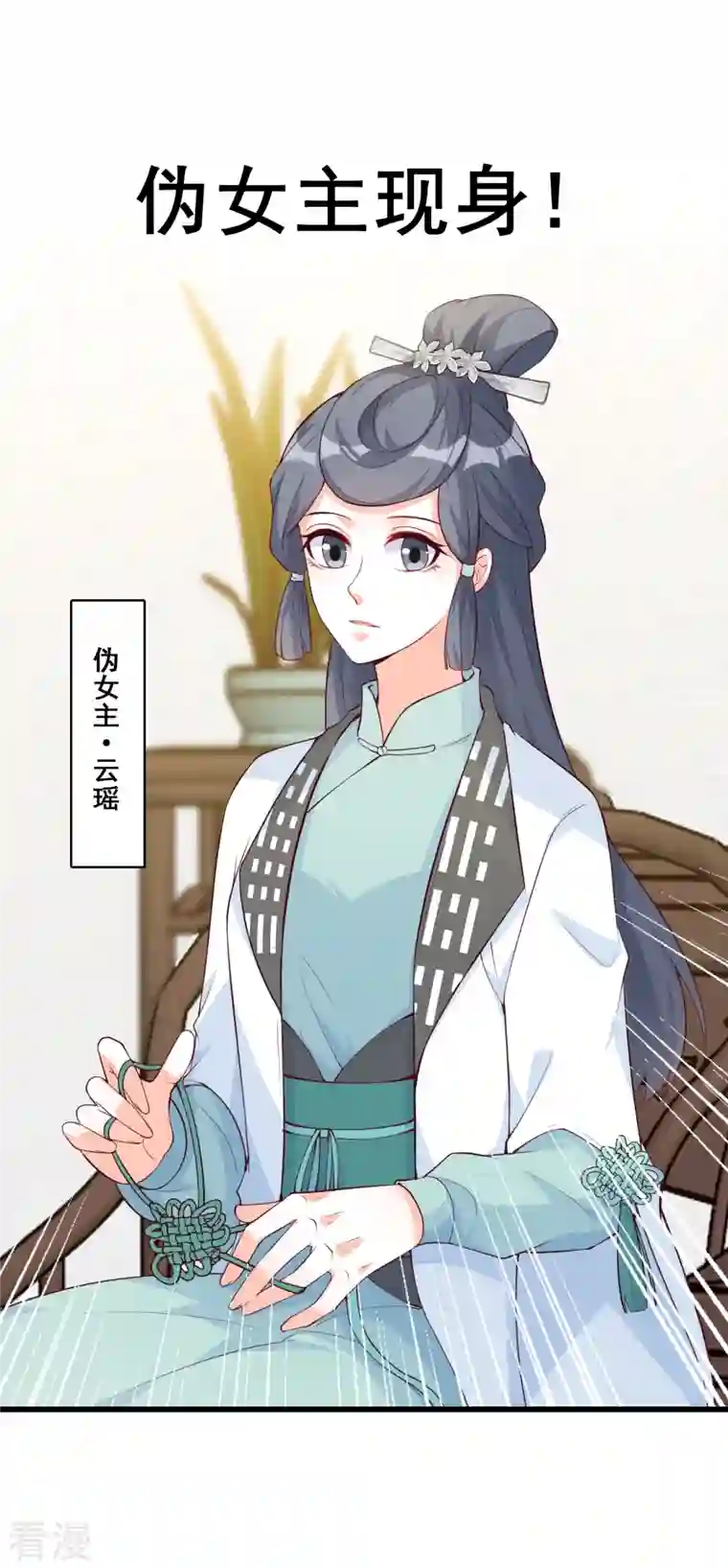 反派女帝来袭！第143话 什么？出场就是杂役？！