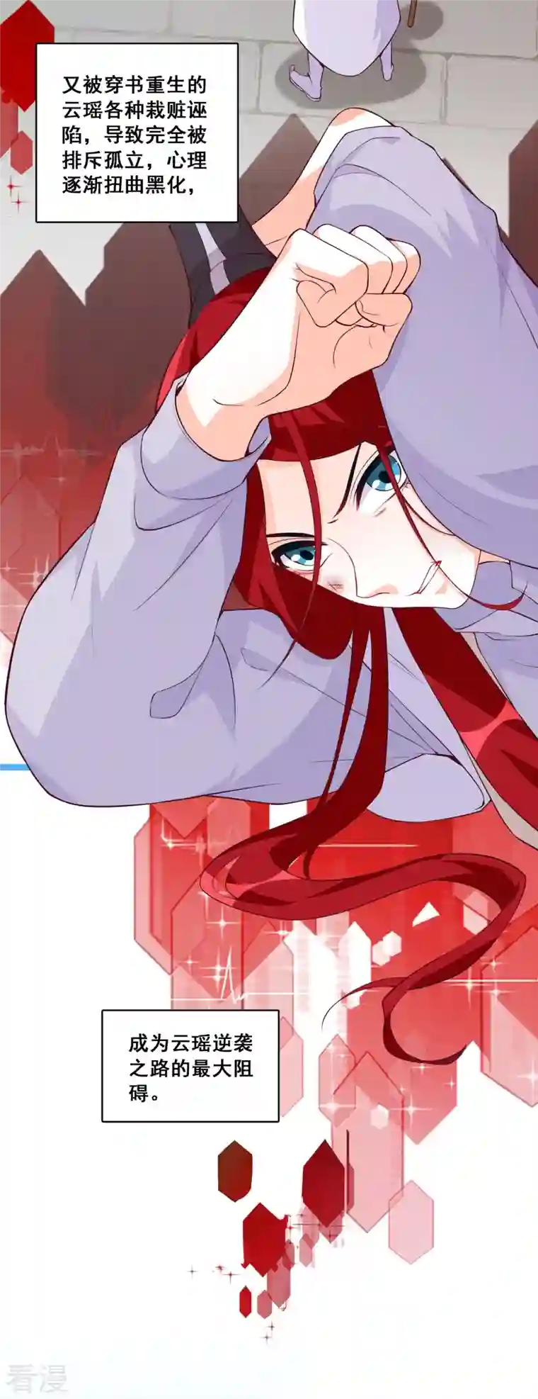 反派女帝来袭！第143话 什么？出场就是杂役？！