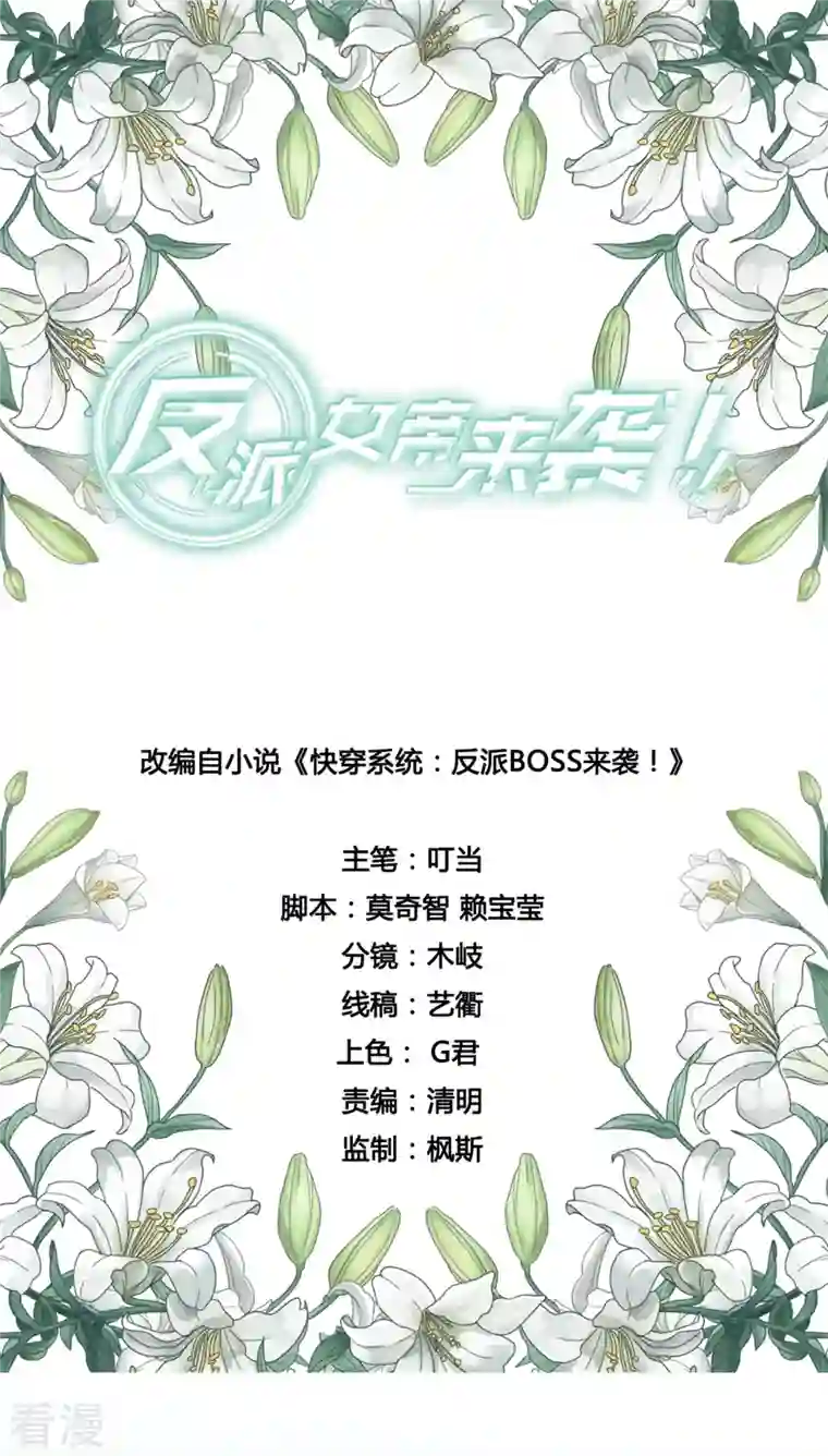 反派女帝来袭！第145话 奇怪的家伙出现了！