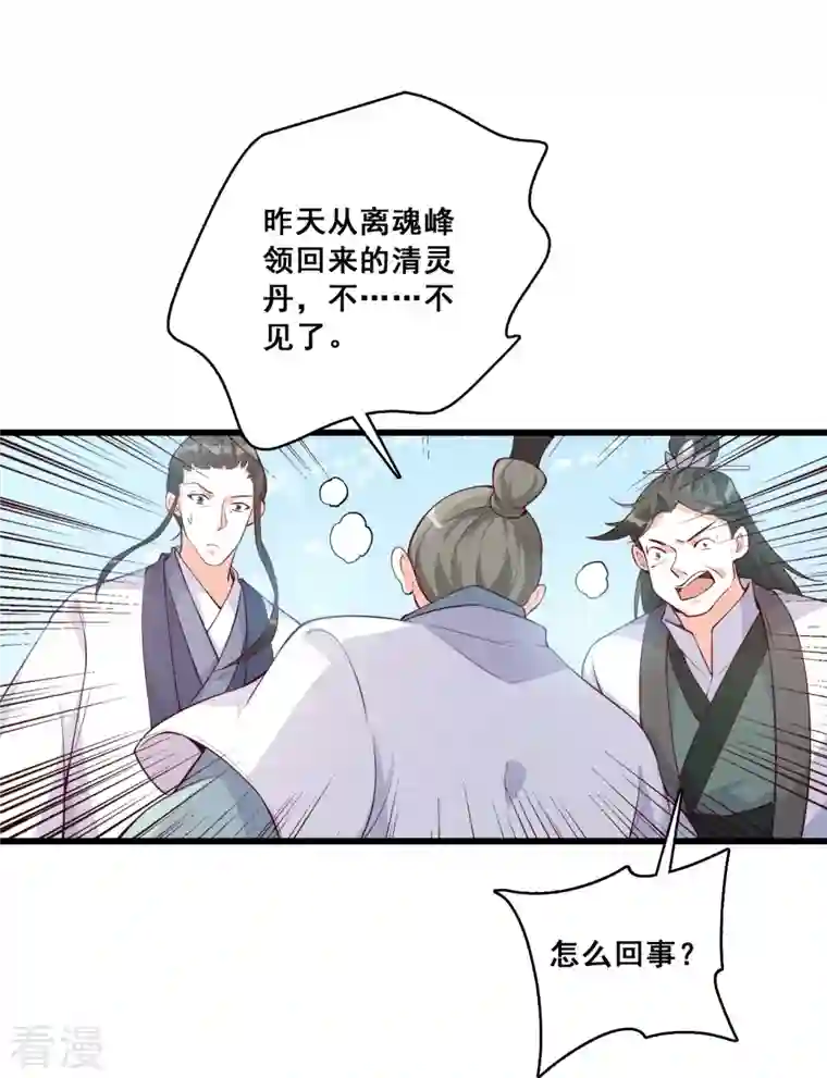 反派女帝来袭！第145话 奇怪的家伙出现了！