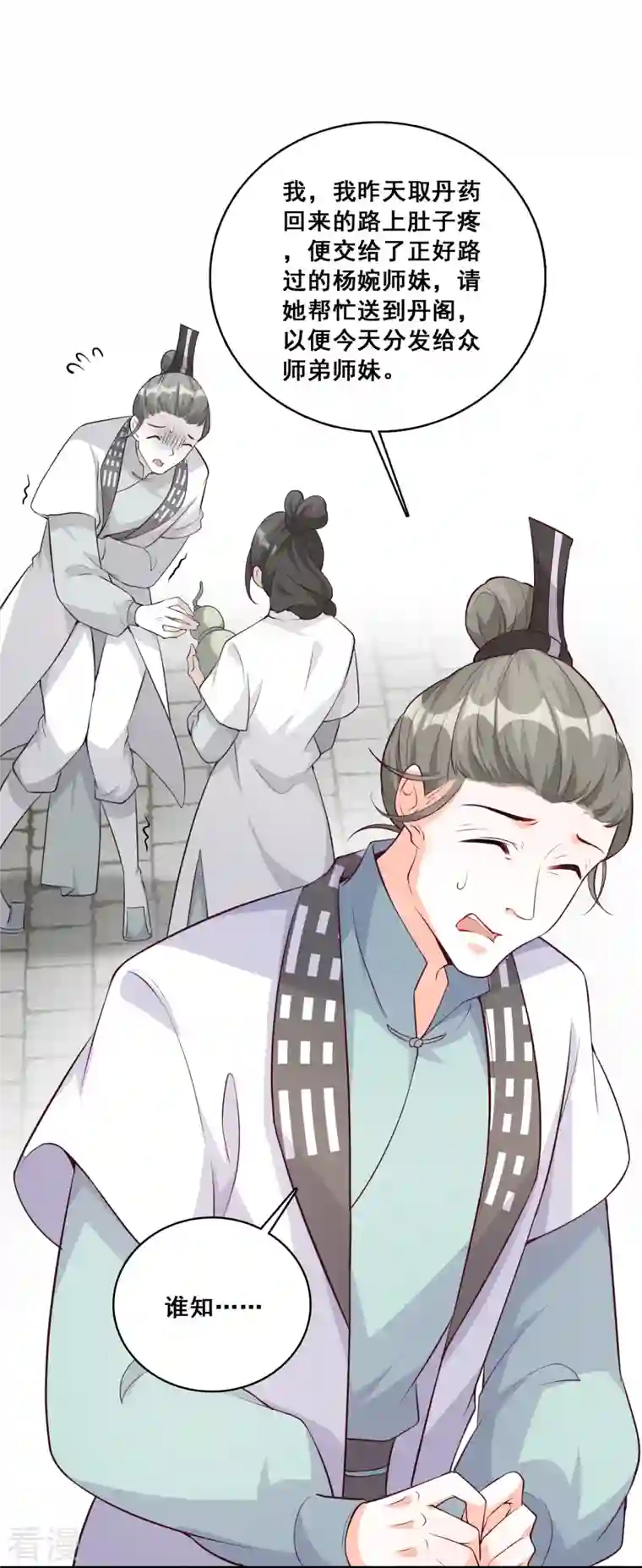 反派女帝来袭！第145话 奇怪的家伙出现了！