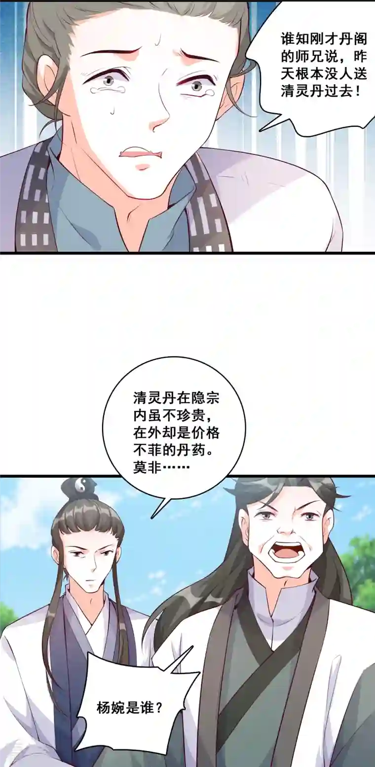 反派女帝来袭！第145话 奇怪的家伙出现了！