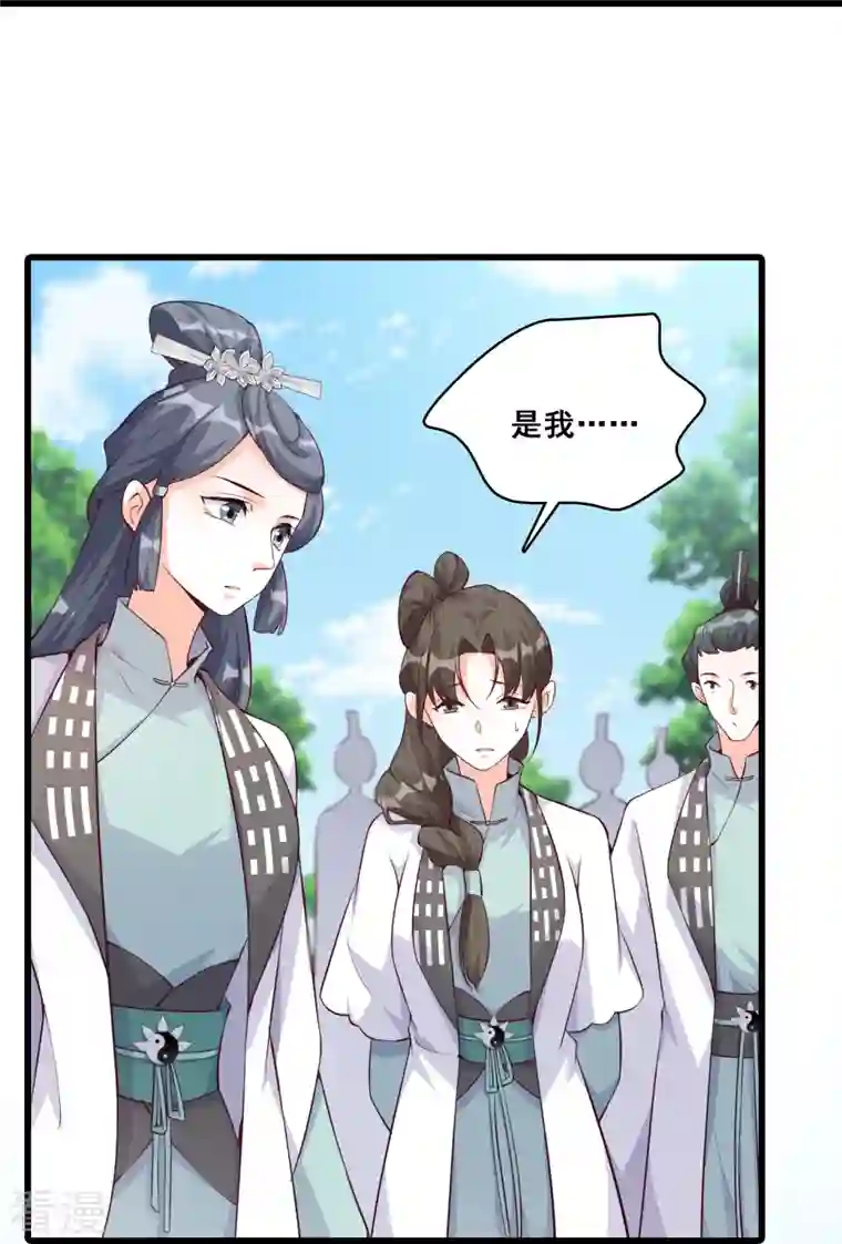 反派女帝来袭！第145话 奇怪的家伙出现了！