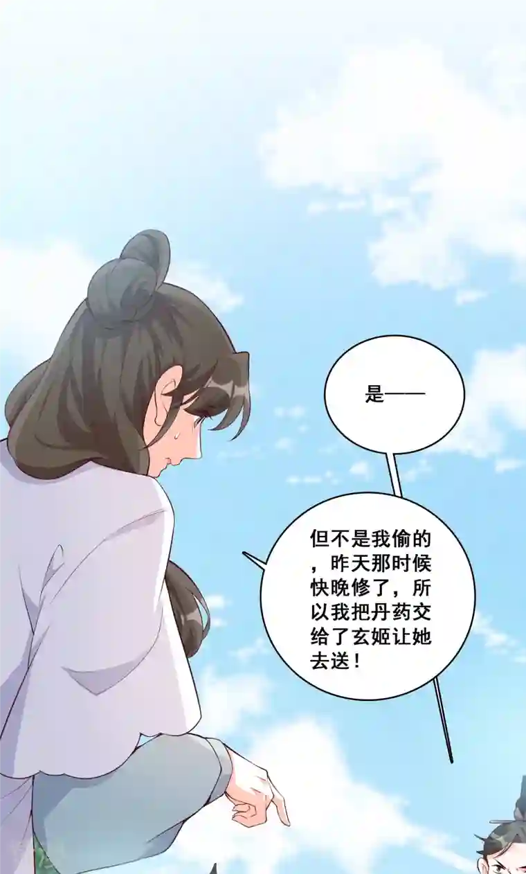 反派女帝来袭！第145话 奇怪的家伙出现了！