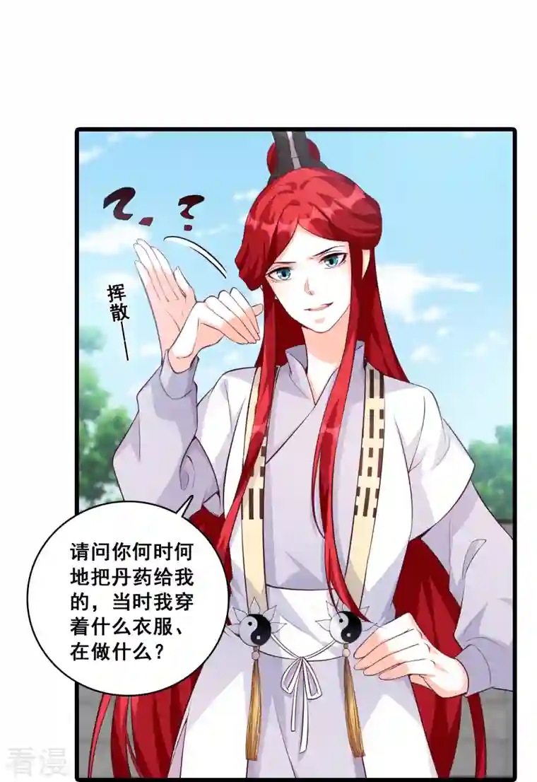 反派女帝来袭！第145话 奇怪的家伙出现了！