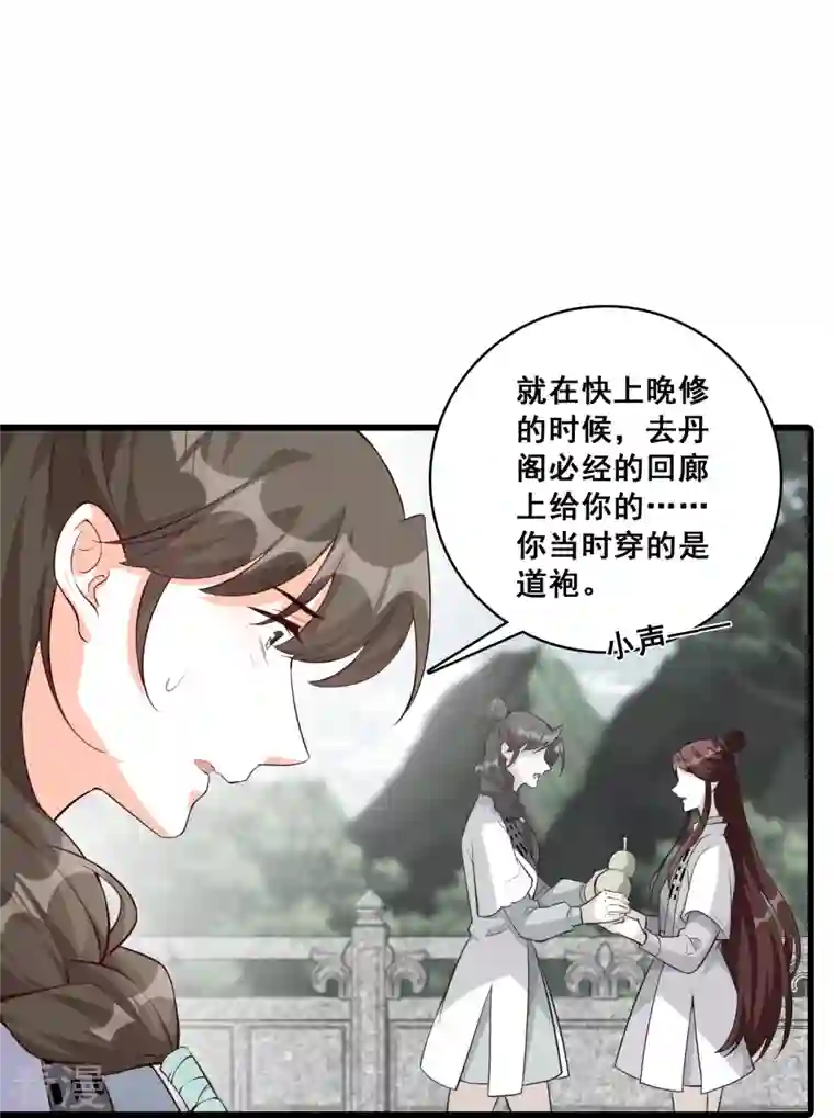 反派女帝来袭！第145话 奇怪的家伙出现了！