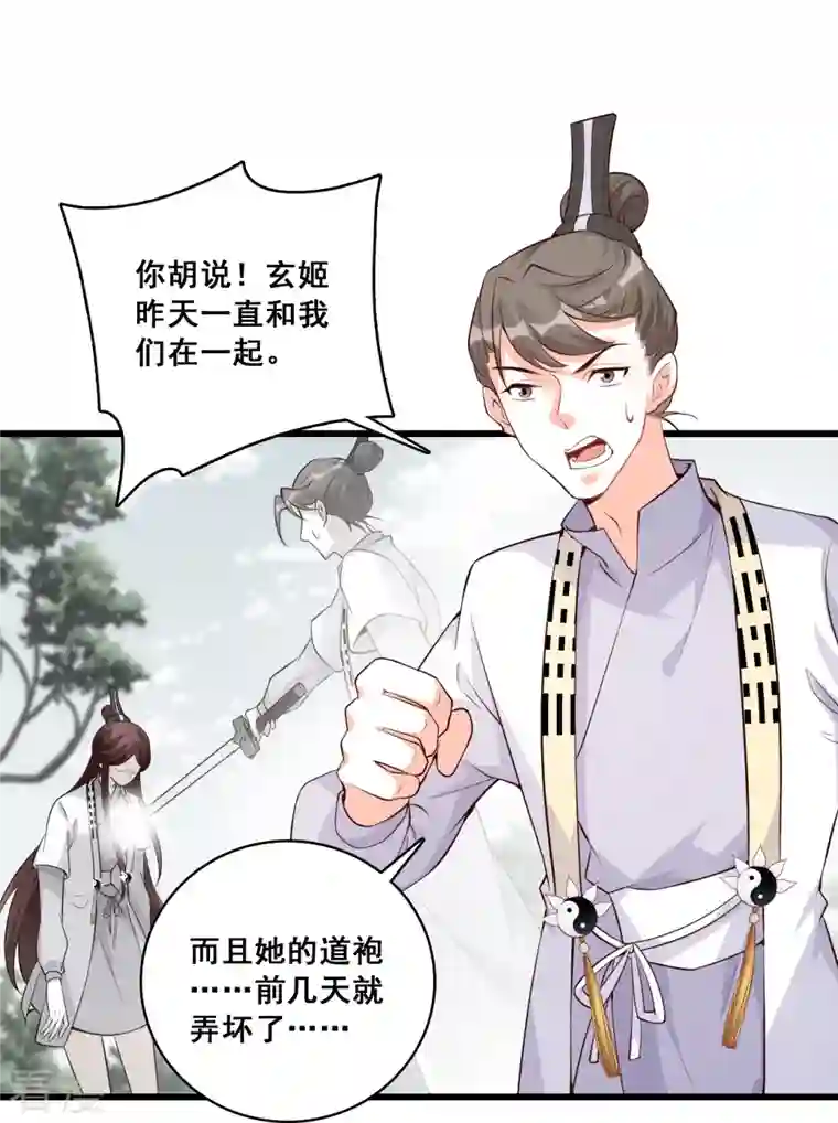 反派女帝来袭！第145话 奇怪的家伙出现了！