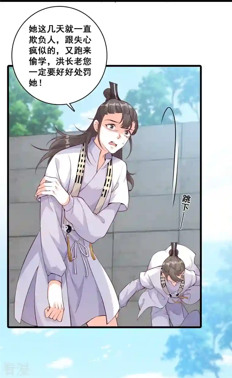 反派女帝来袭！第145话 奇怪的家伙出现了！