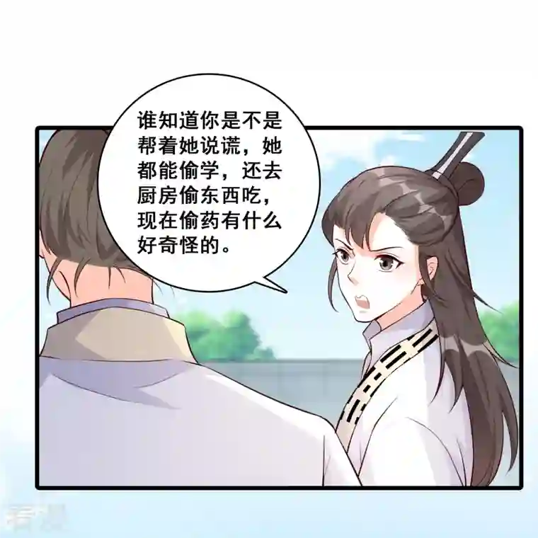 反派女帝来袭！第145话 奇怪的家伙出现了！