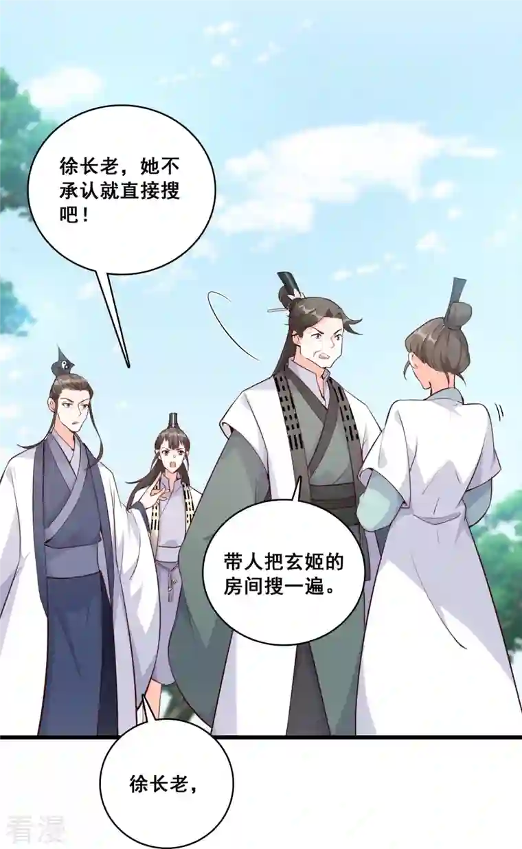 反派女帝来袭！第145话 奇怪的家伙出现了！