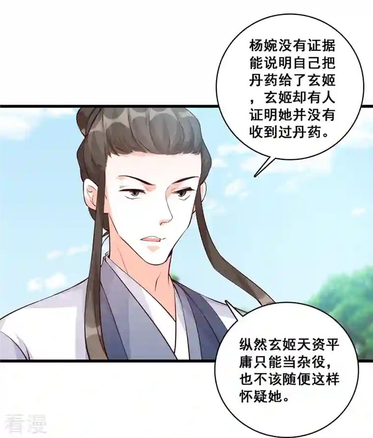 反派女帝来袭！第145话 奇怪的家伙出现了！