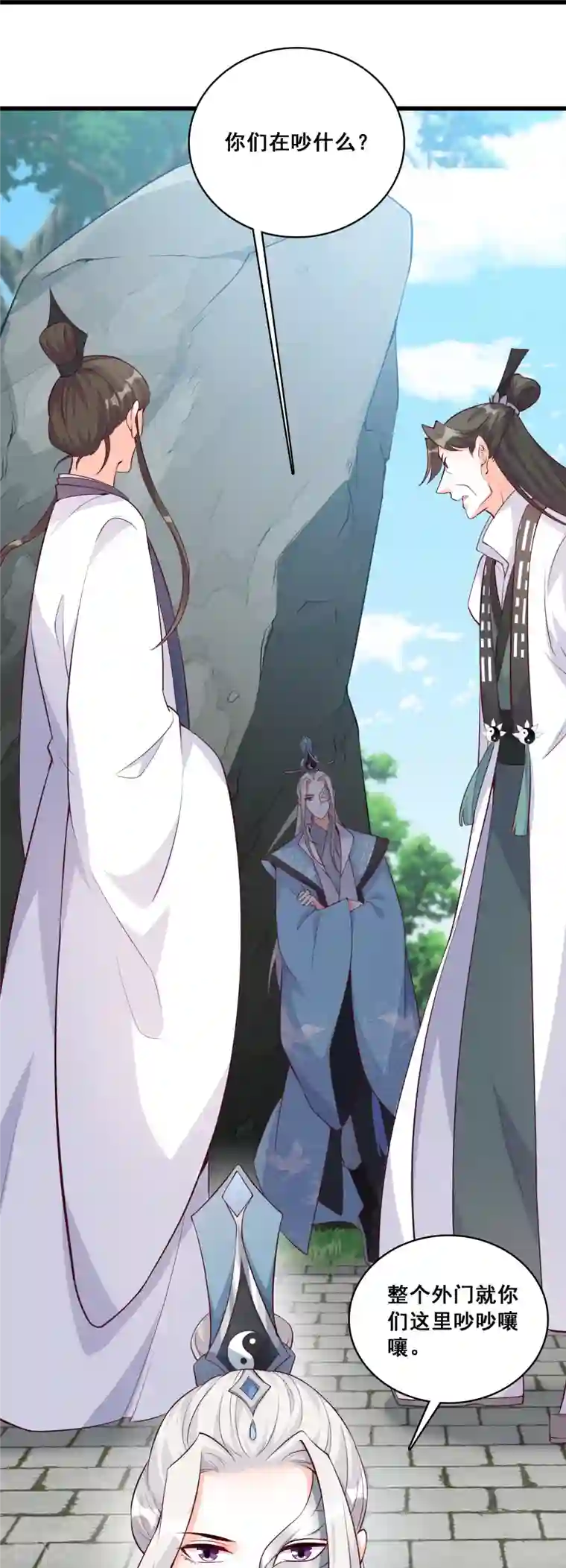 反派女帝来袭！第145话 奇怪的家伙出现了！