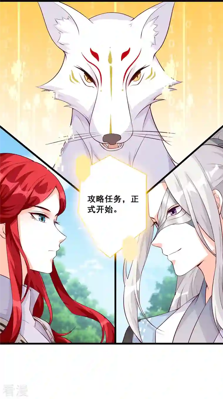 反派女帝来袭！第145话 奇怪的家伙出现了！