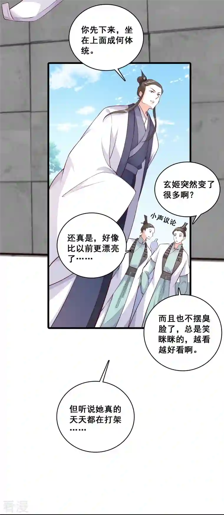 反派女帝来袭！第145话 奇怪的家伙出现了！