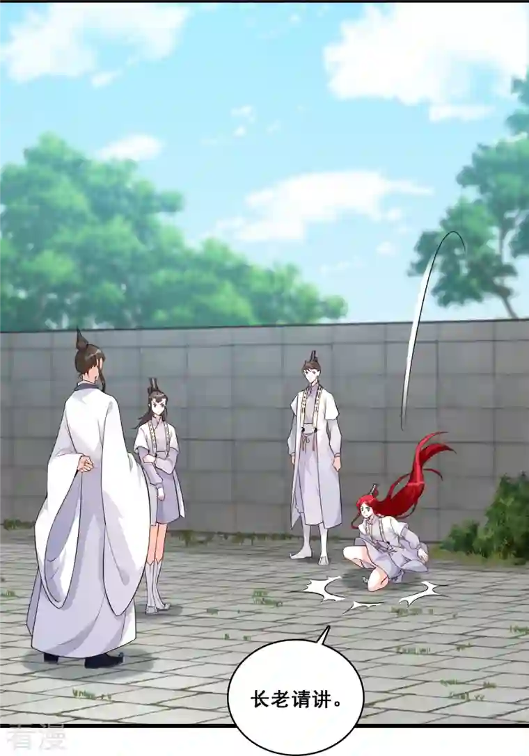 反派女帝来袭！第145话 奇怪的家伙出现了！