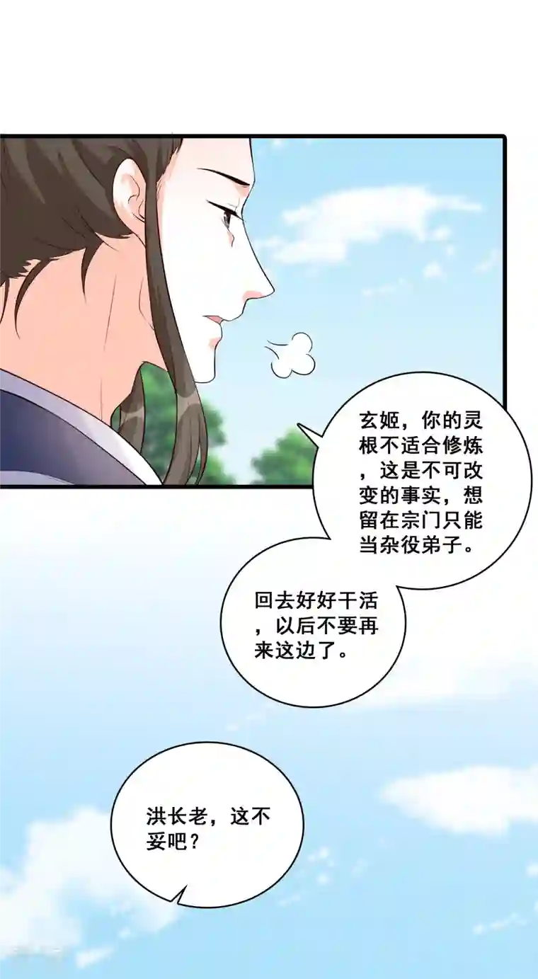 反派女帝来袭！第145话 奇怪的家伙出现了！